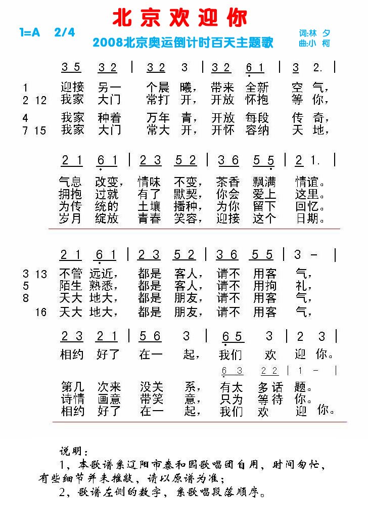 北京欢迎您