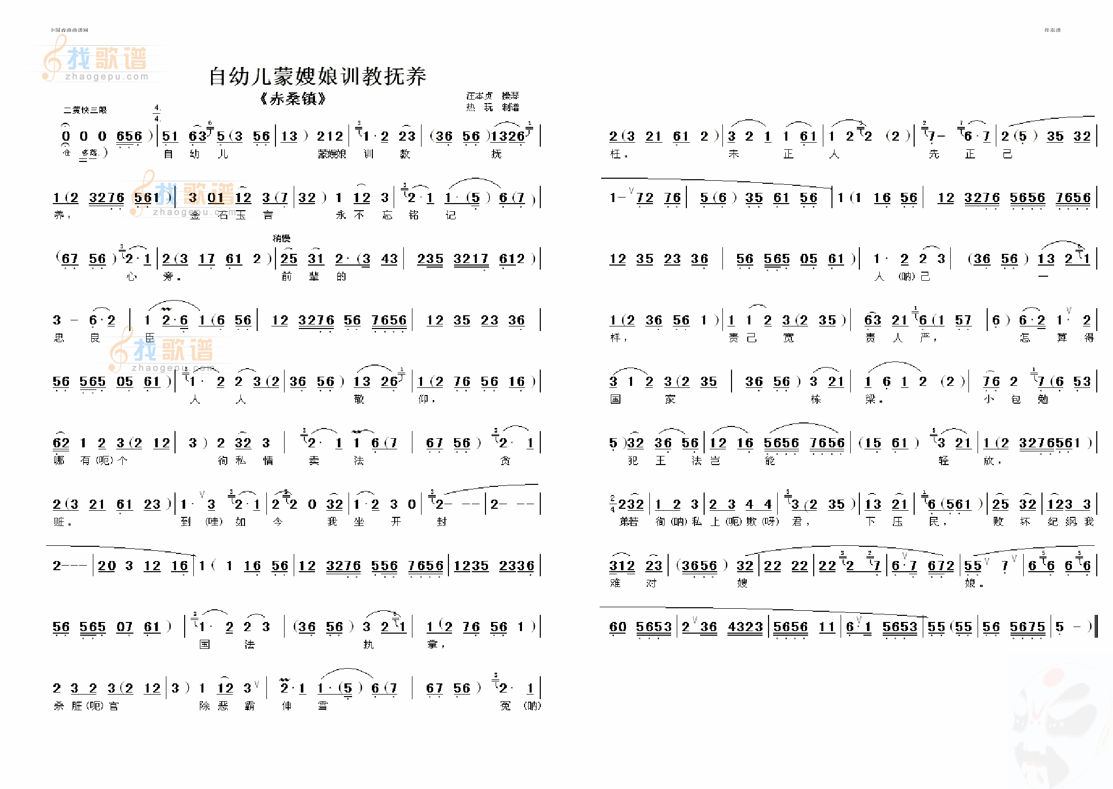 自幼儿蒙嫂娘训教抚养