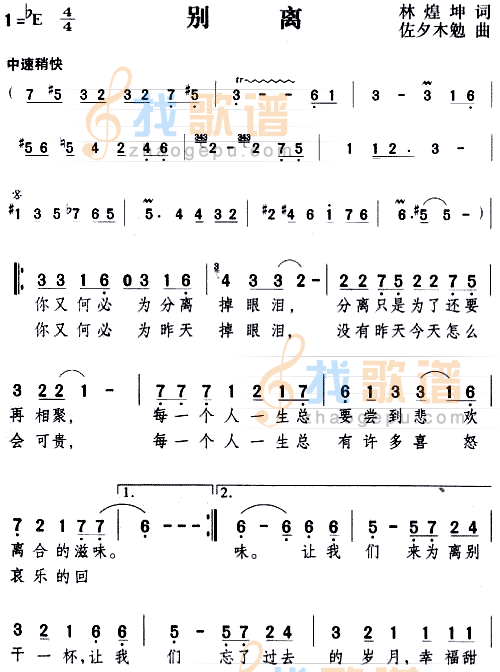 别离