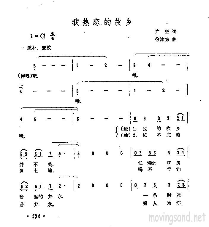 我热恋的故乡