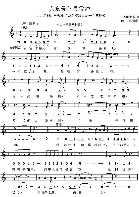 克塞号队员猛冲（外国少儿歌曲）