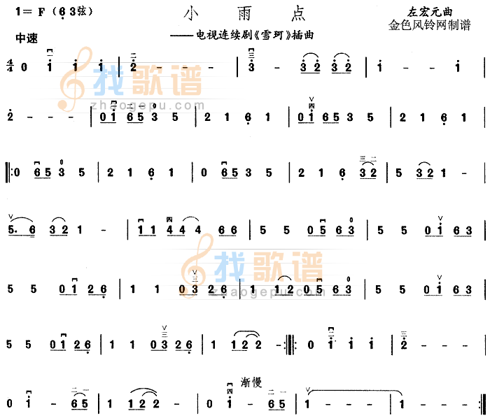 小雨点(雪珂插曲)