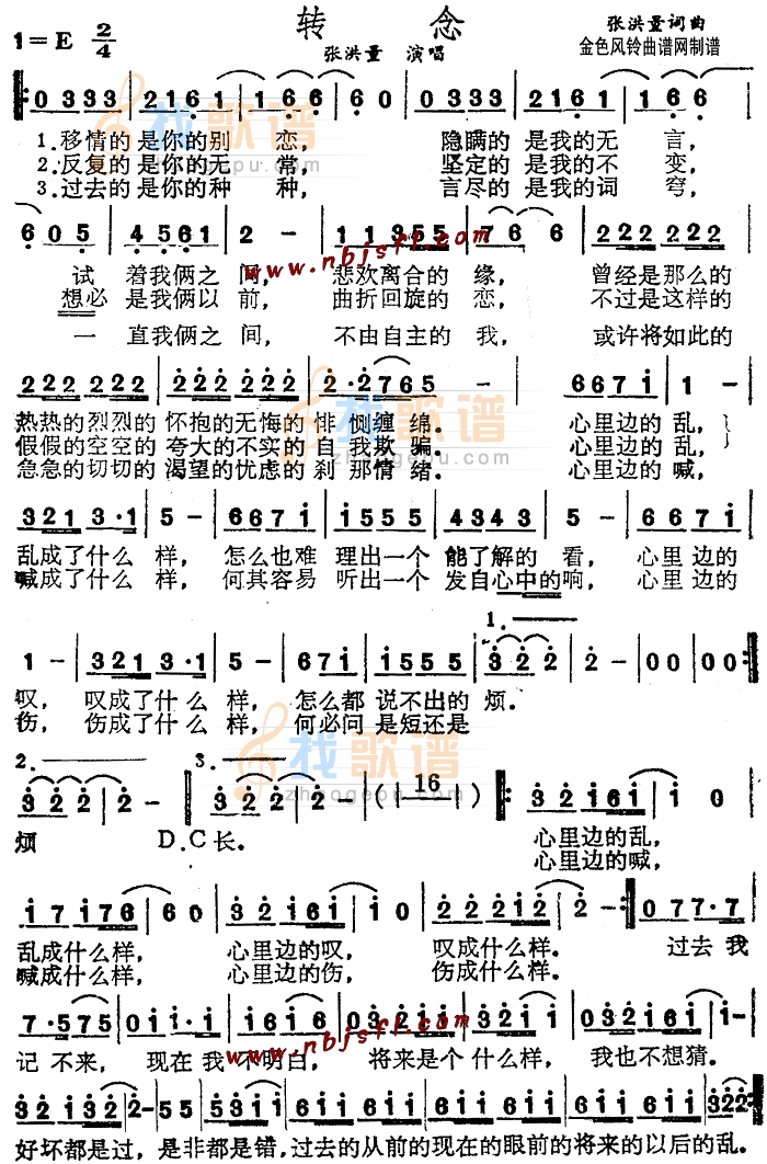转念
