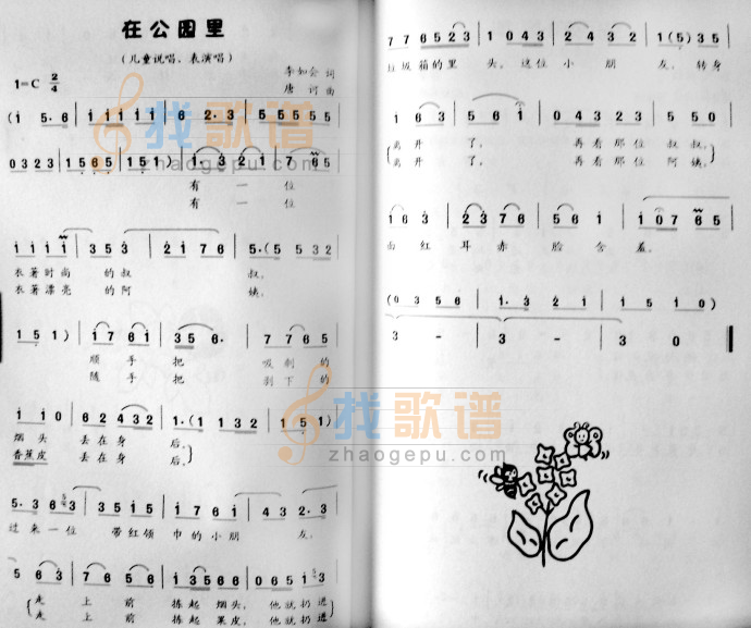 在公园里