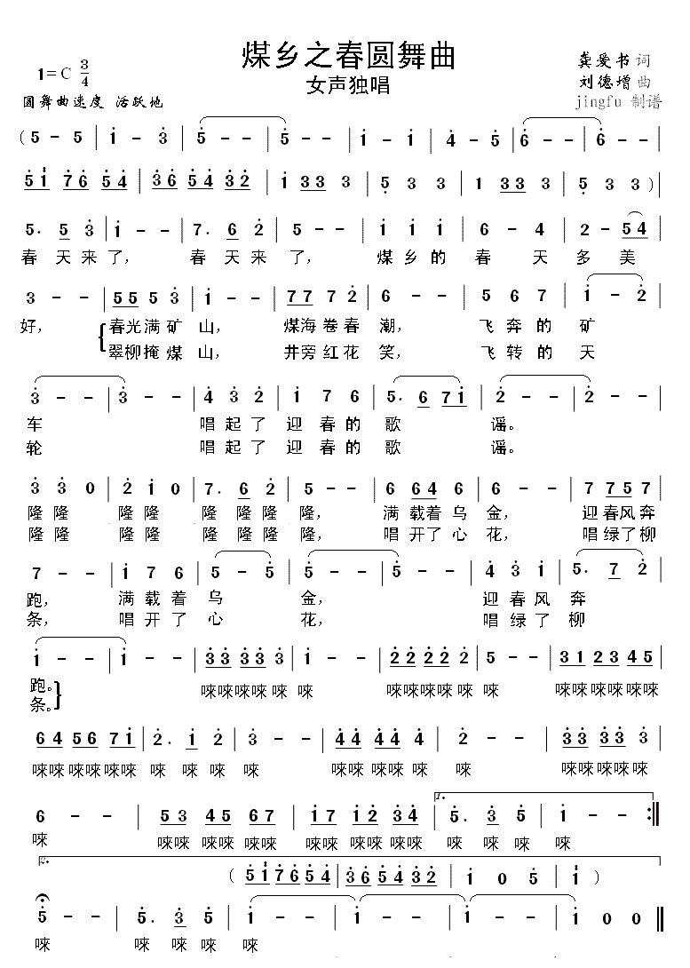 煤乡之春圆舞曲
