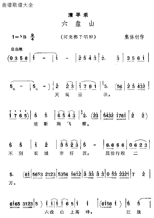 六盘山