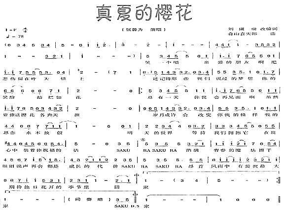 真夏的樱花