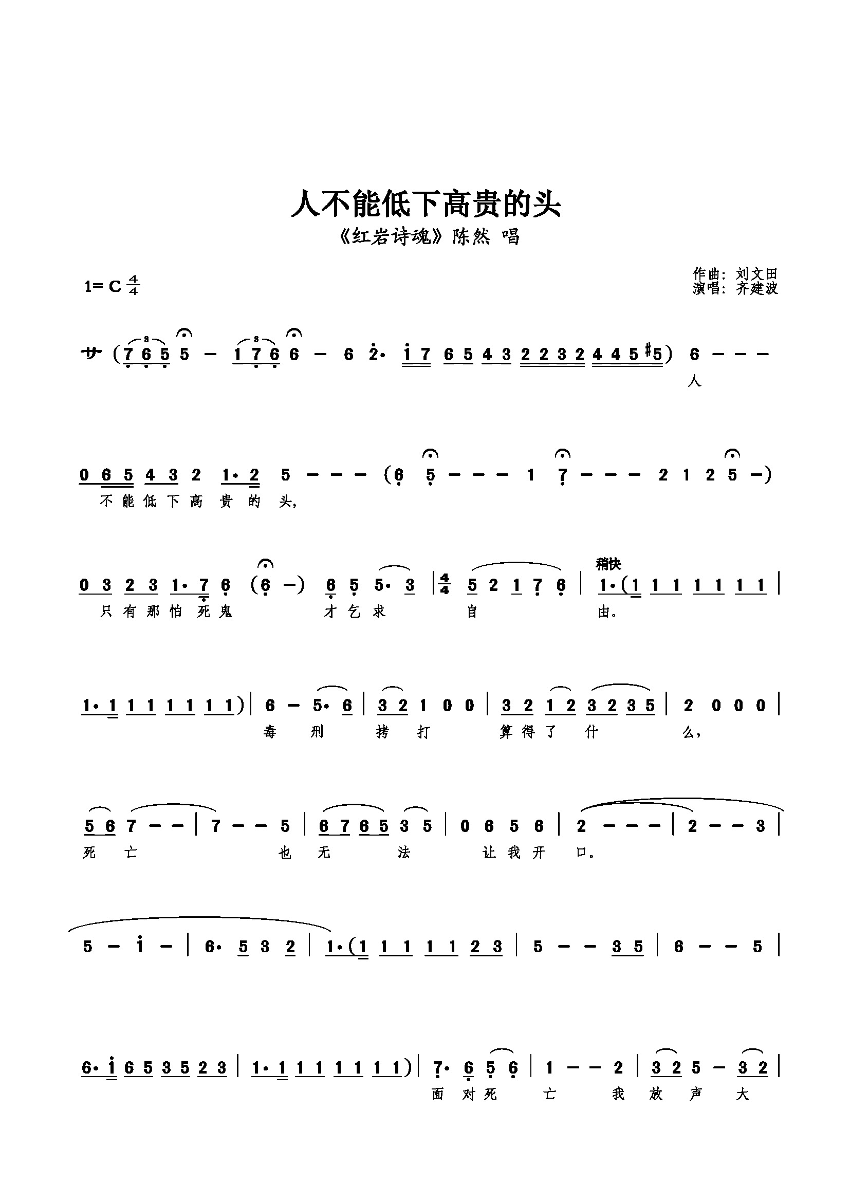 人不能低下高贵的头