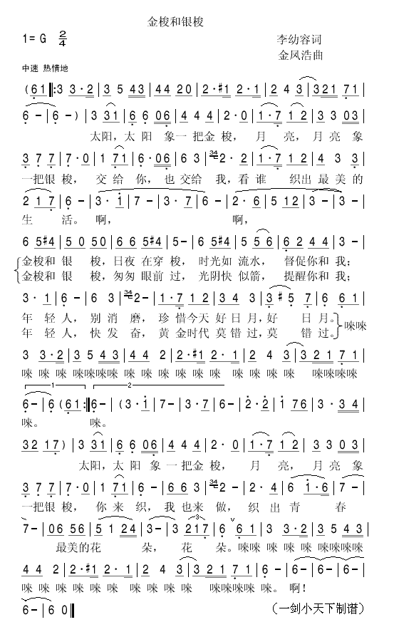 金梭和银梭