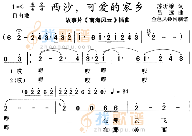 西沙可爱的家乡(南海风云插曲)