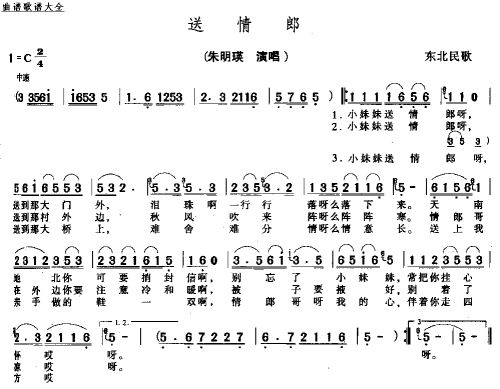 送情郎－－－可听