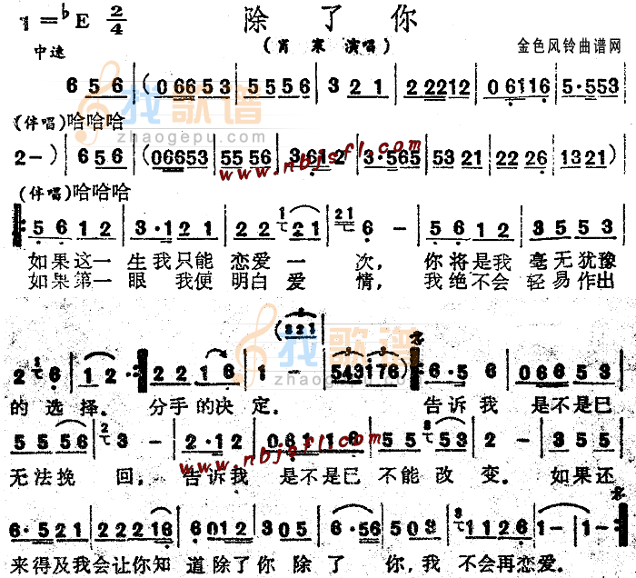 除了你