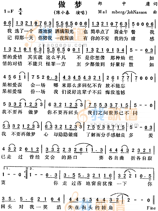 做梦