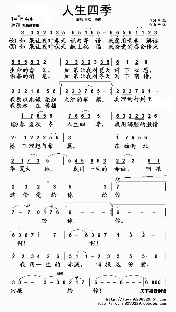 人生四季