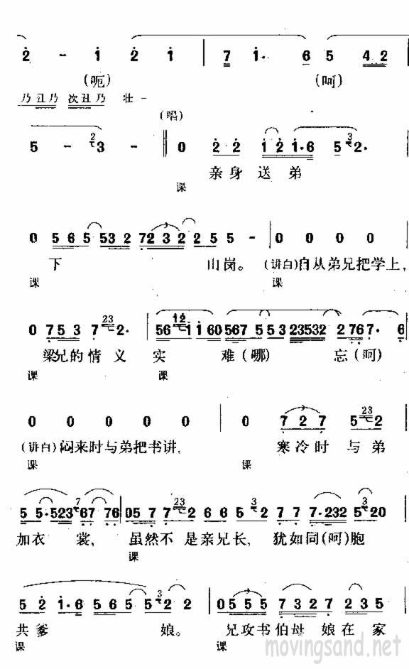 山伯送行