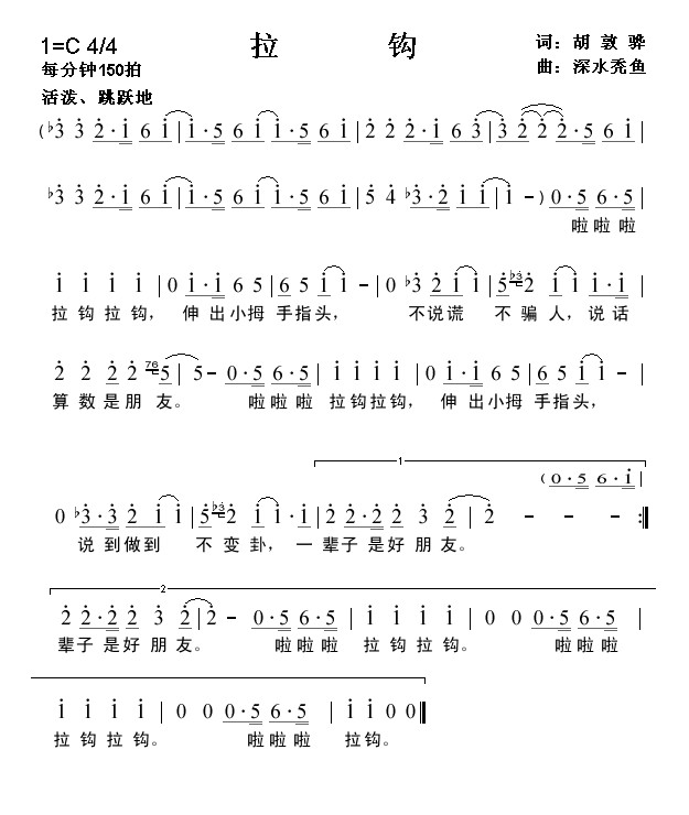 拉钩