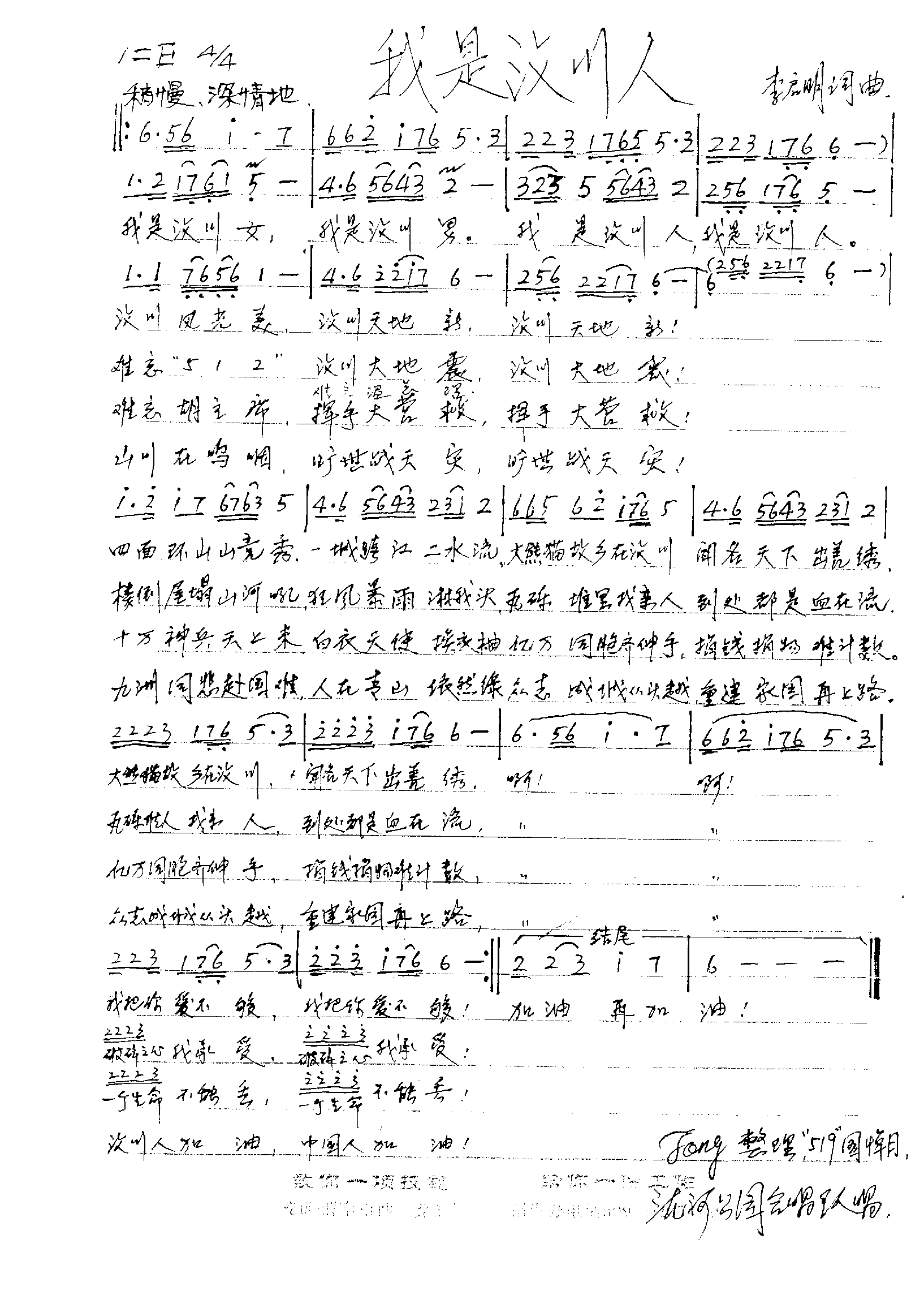 我是汶川人