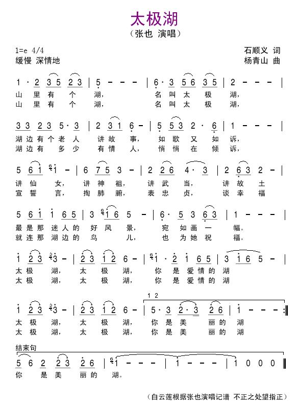 太极湖