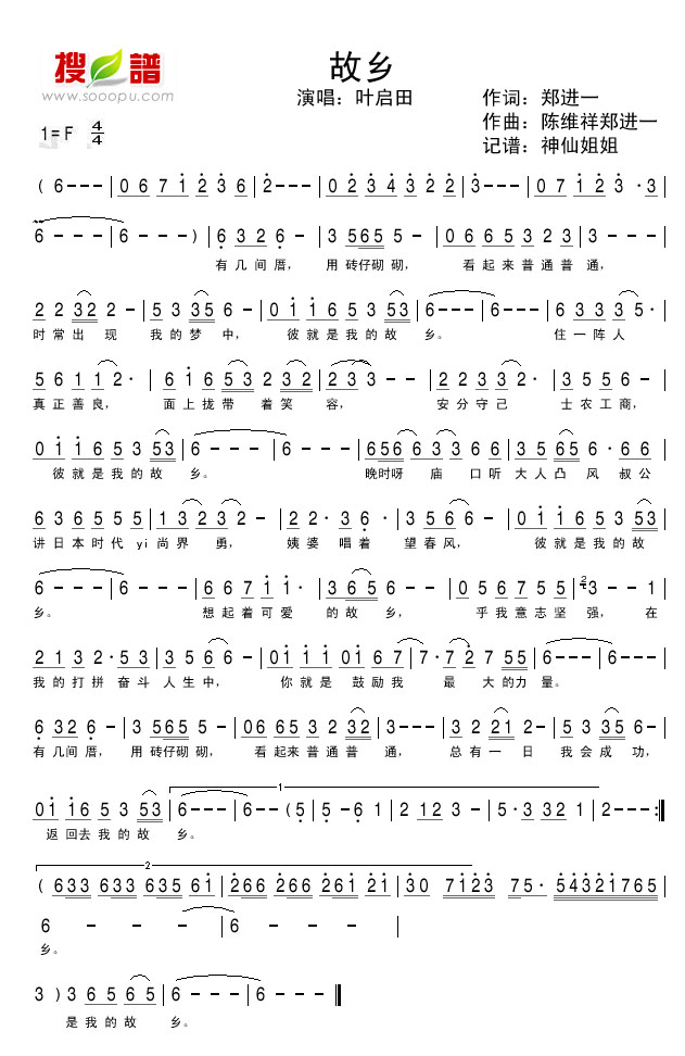 故乡