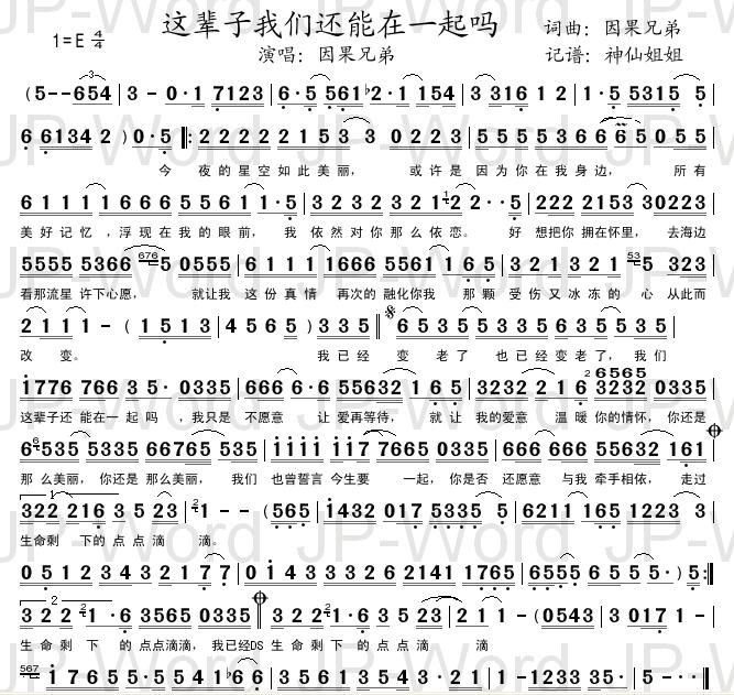 这辈子我们还能在一起吗