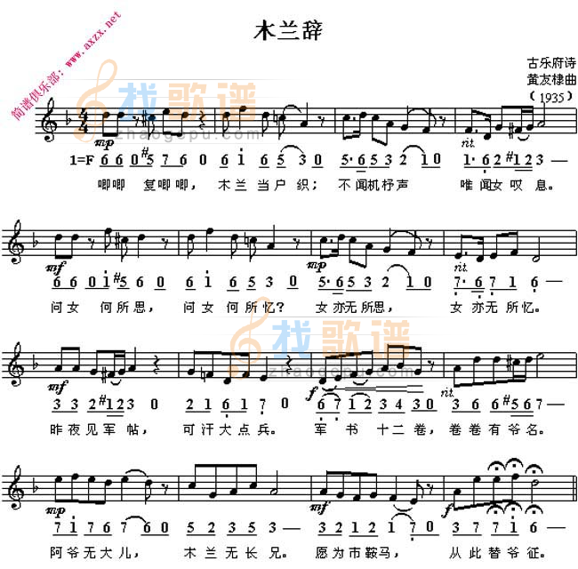 木兰辞