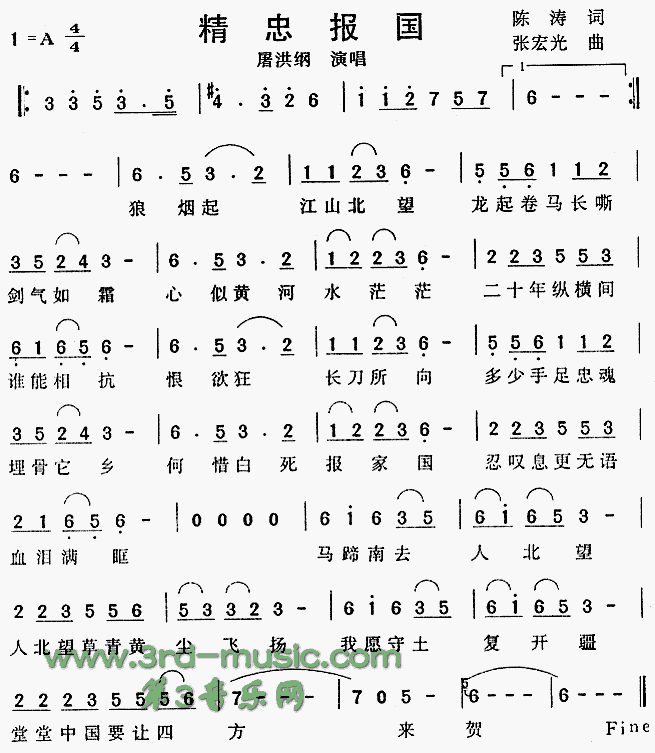 精忠报国