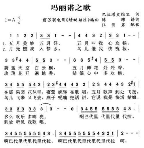 玛丽诺之歌