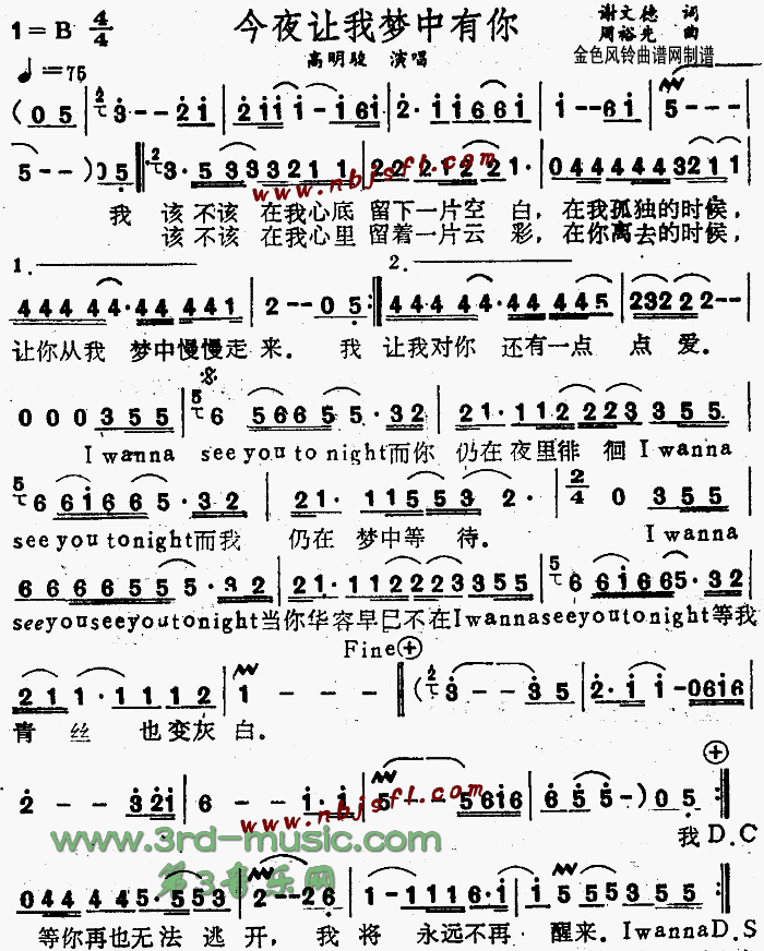 今夜让我梦中有你