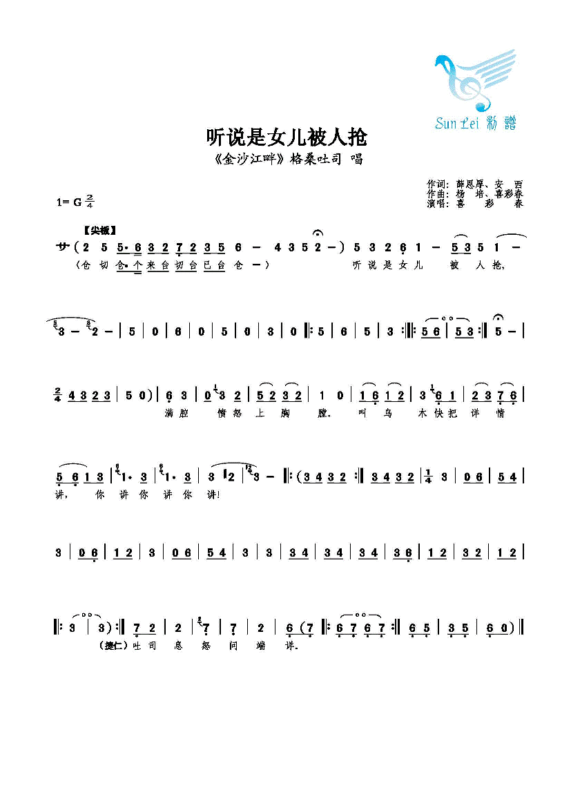 听说是女儿被人抢