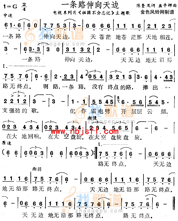 一条路伸向天边(祖国不会忘记主题歌)