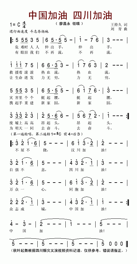 中国加油 四川加油