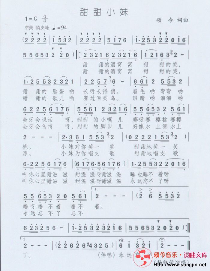 甜甜小妹