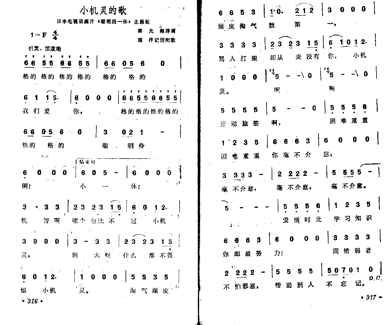小机灵的歌