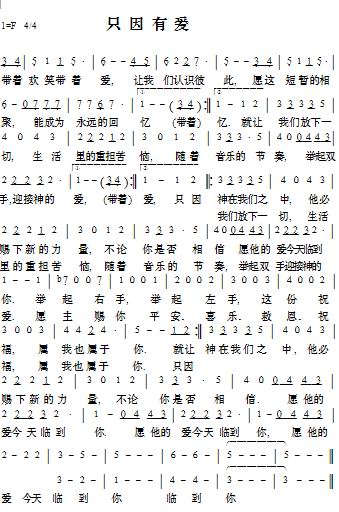 只因有爱