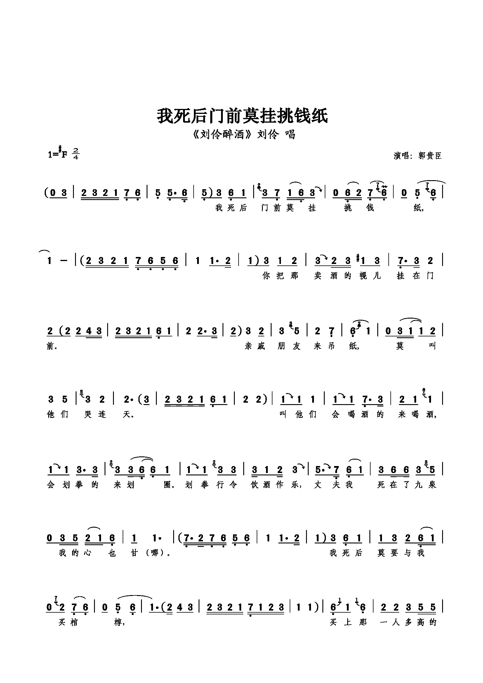 我死后门前莫挂挑钱纸