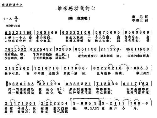 谁来感动我的心