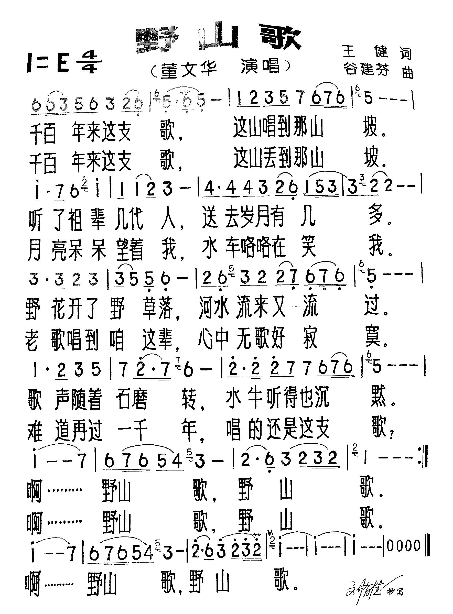野山歌