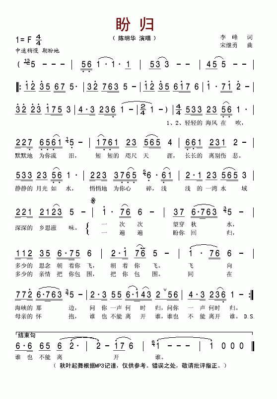 盼归