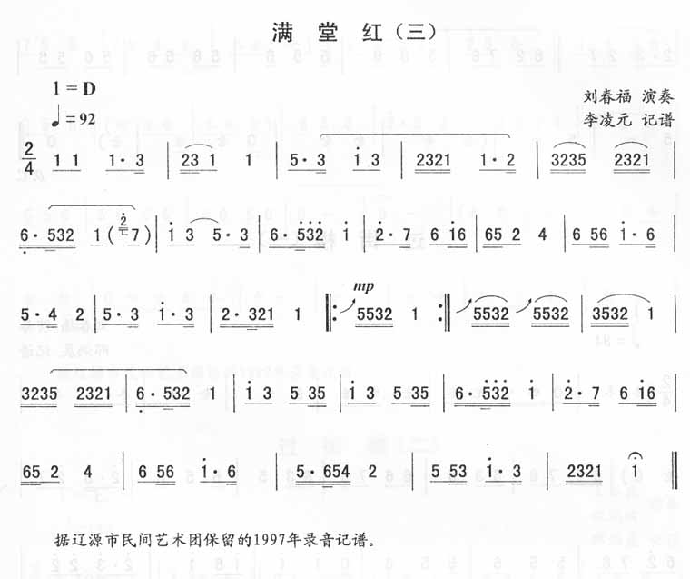 满堂红（三）_二人转伴奏