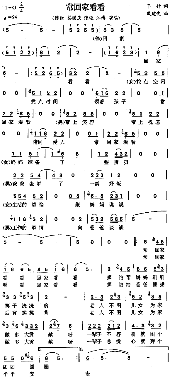 常回家看看