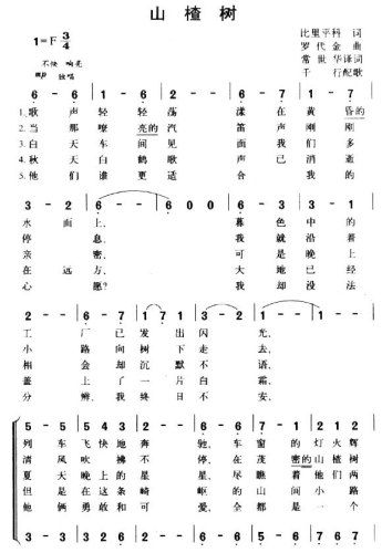 山楂树