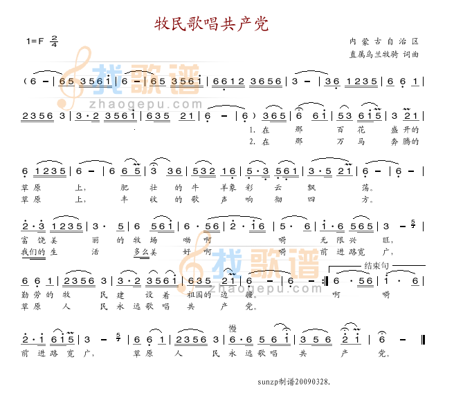 牧民歌唱共产党