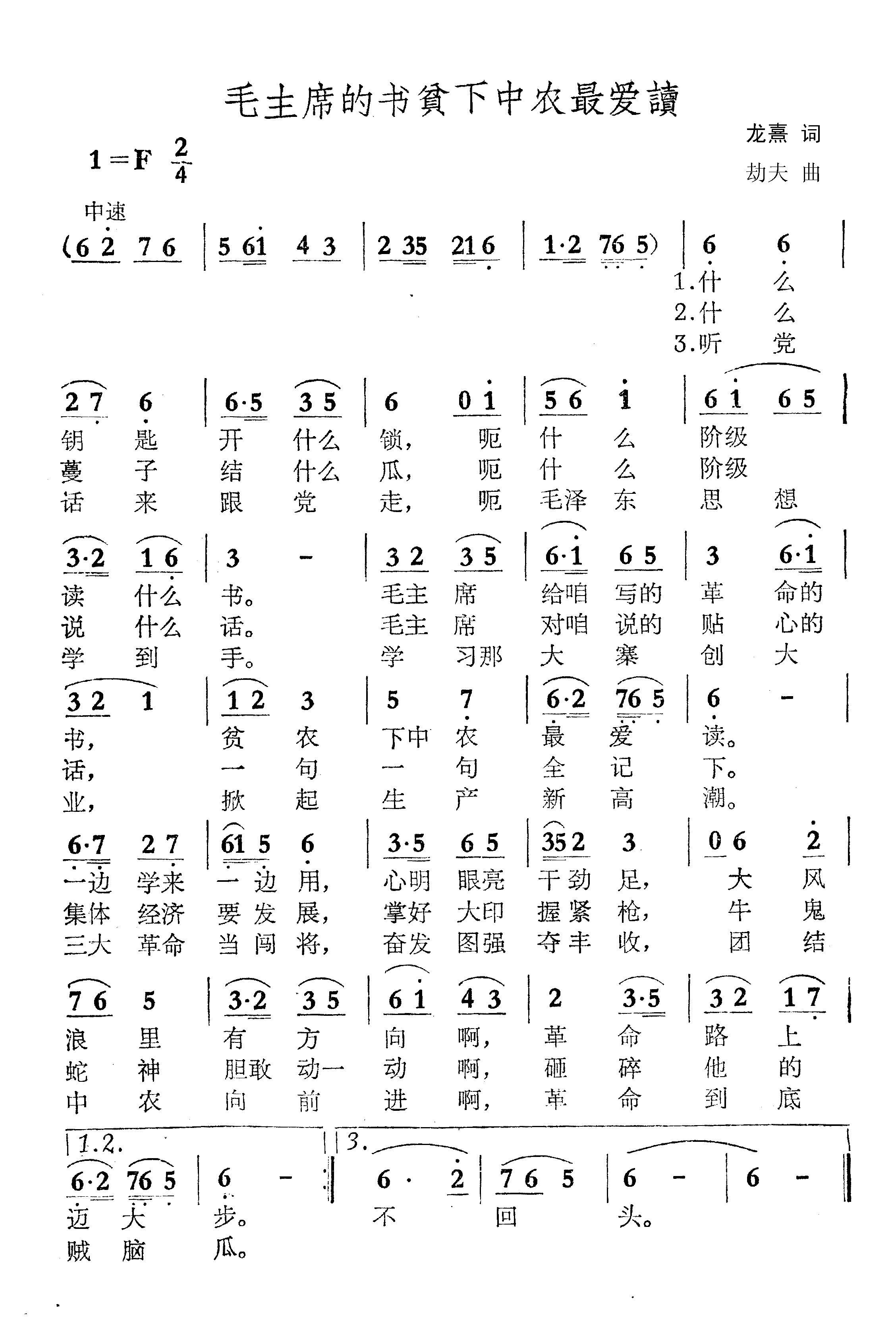 毛主席的书贫下中农最爱读