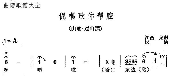 伲唱歌你帮腔