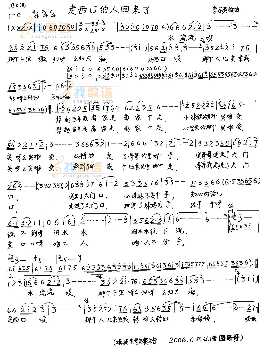 走西口的人回来了