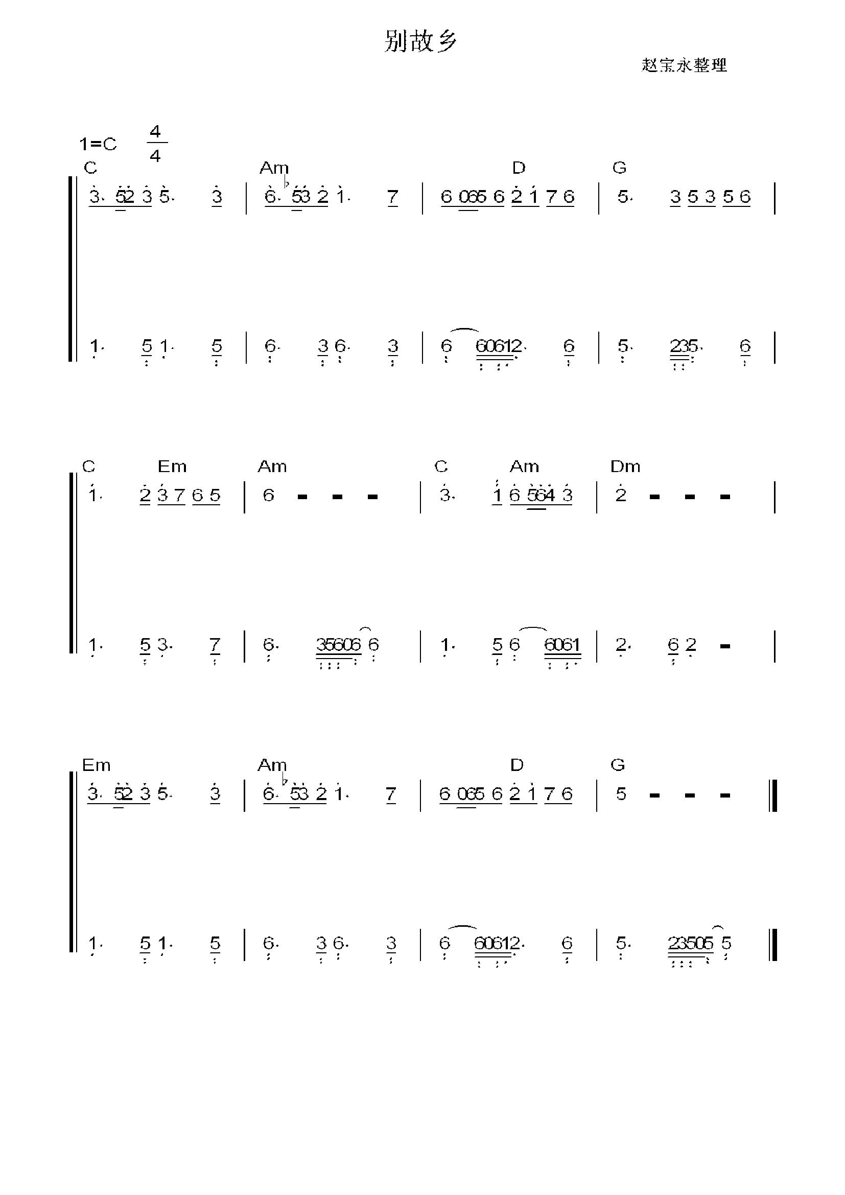 别故乡（悲曲）