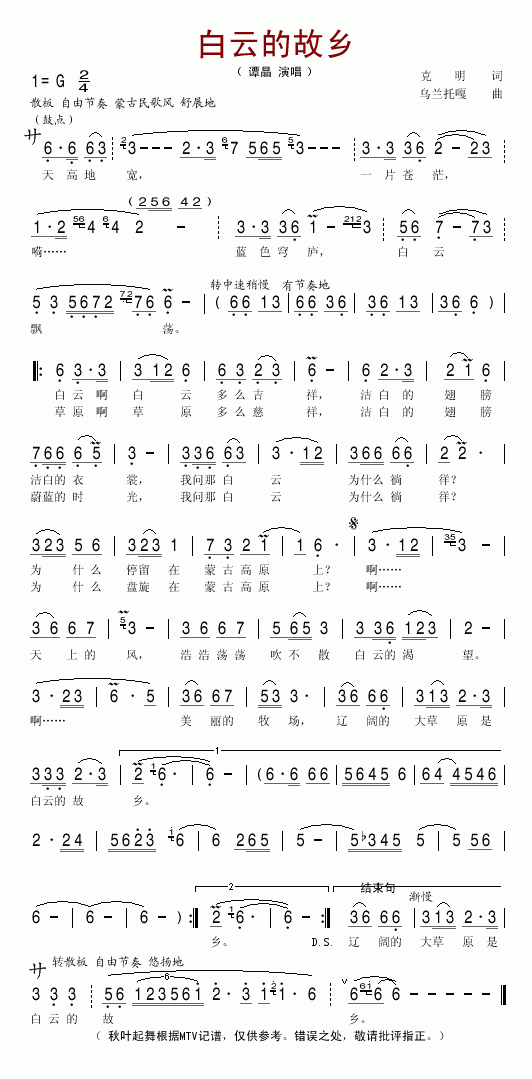 白云的故乡