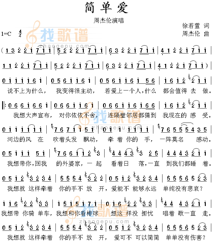 简单爱