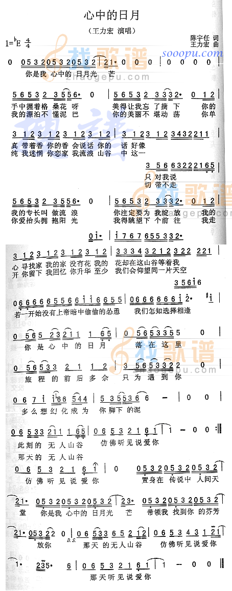 心中的日月