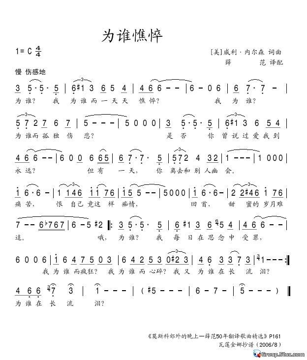 为谁憔悴